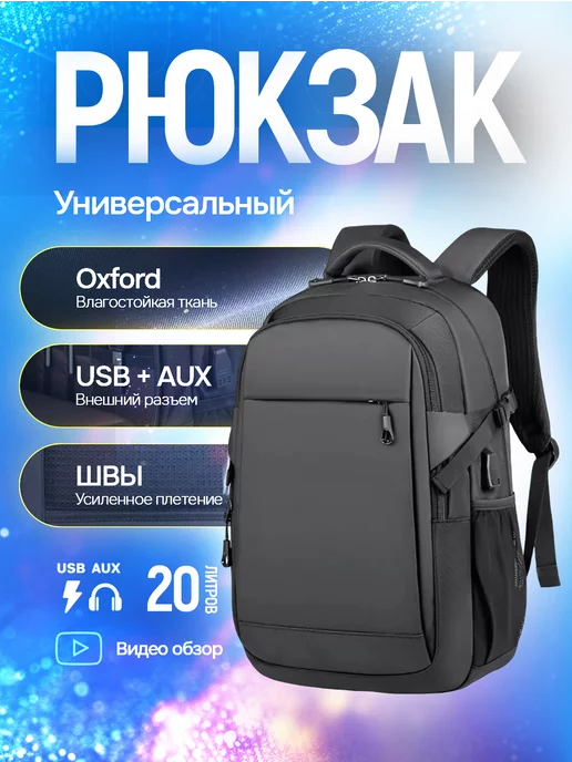 Global Viev Рюкзак городской для спорта школьный для ноутбука с USB