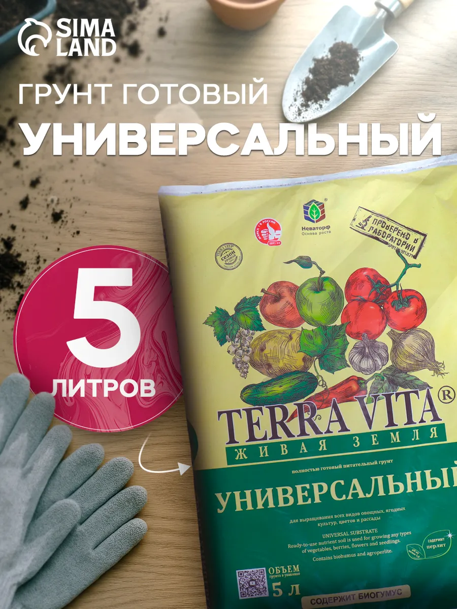 Универсальный грунт для рассады 5л
