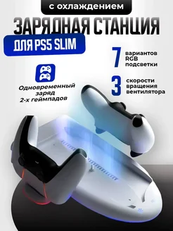 Вертикальная подставка c охлаждением dualsense для PS5 DOBE 233063949 купить за 1 678 ₽ в интернет-магазине Wildberries