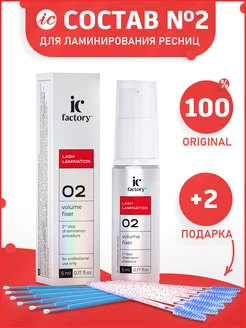 Состав #2 для ламинирования ресниц VOLUME FIXER IC FACTORY