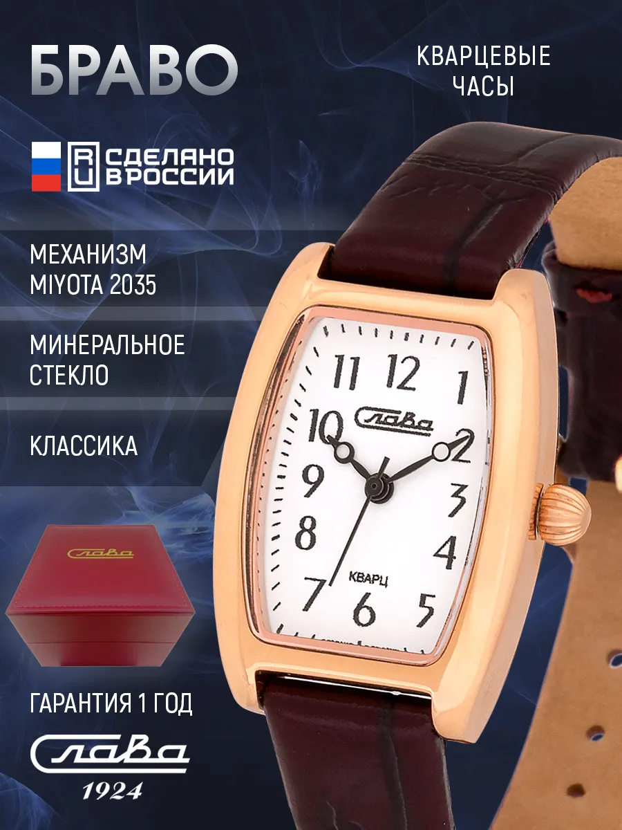 Наручные часы Браво