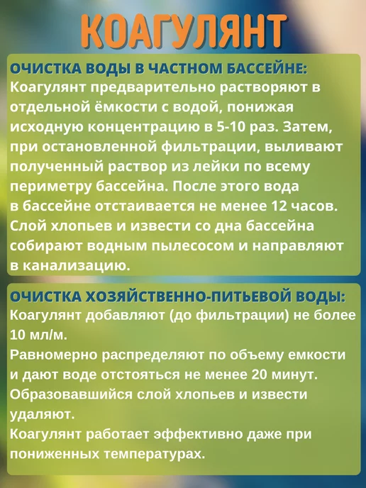 Коагулянт для бассейна 1кг, 1 кг, фото 2