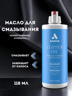 Масло для ножей машинок парикмахерских Clipper Oil 118 мл