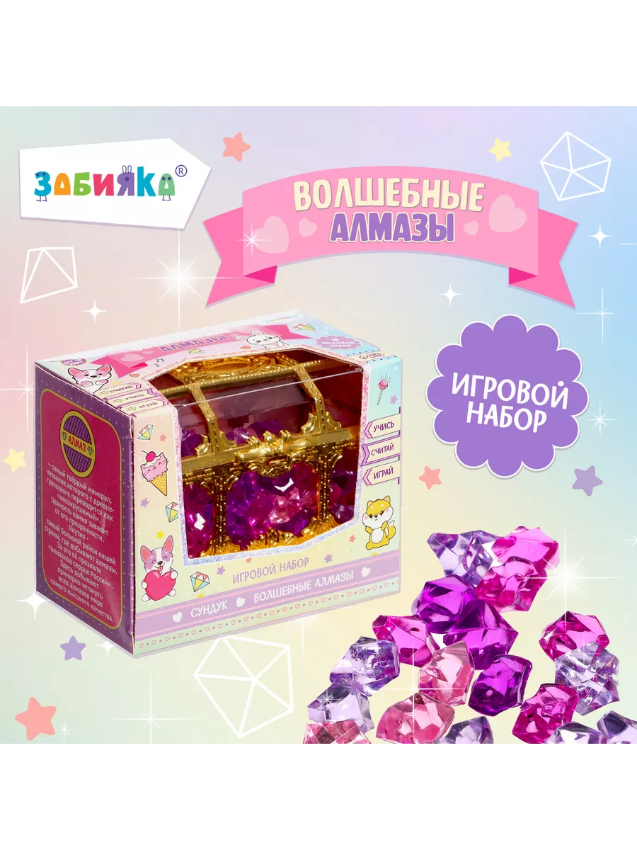 Игровой набор сундук Волшебные алмазы