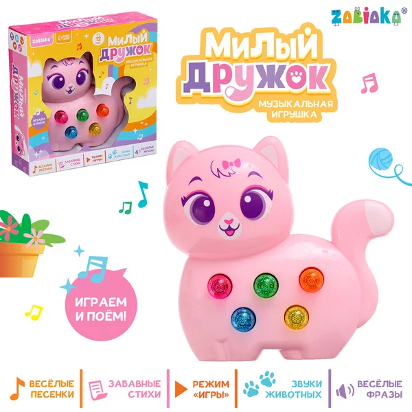 Музыкальная игрушка Милый дружок: Кошечка, розовая