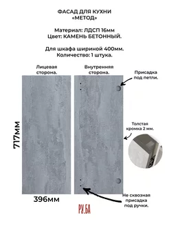 Фасад мебельный для кухонных модулей 40 см, бетон РУ.БА 233066447 купить за 787 ₽ в интернет-магазине Wildberries