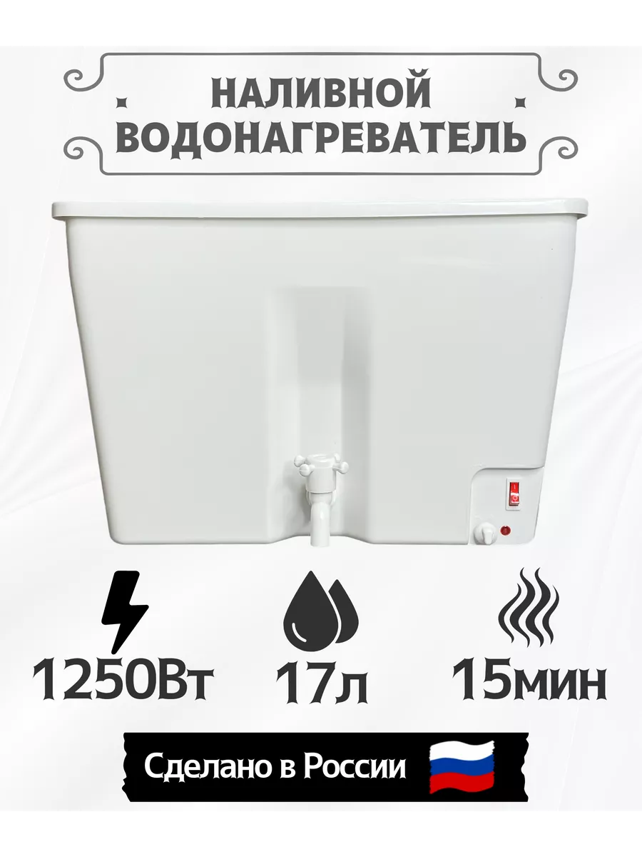 Умывальник наливной с подогревом