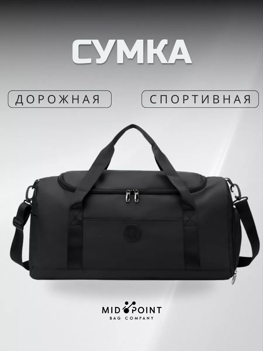 Сумка дорожная спортивная...
