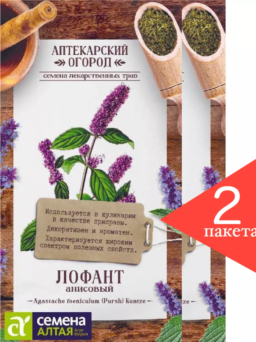 Лекарственные травы семена Лофант Анисовый 0,05 гр.