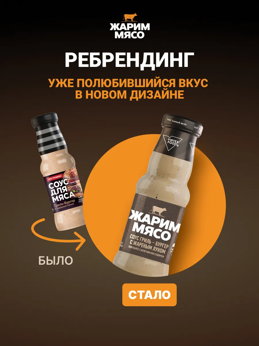 Соус "Гриль-бургер с жареным луком", 250 мл