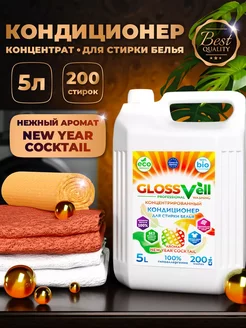 Кондиционер ополаскиватель для белья концентрат 5 литров Glossvell 233067750 купить за 616 ₽ в интернет-магазине Wildberries