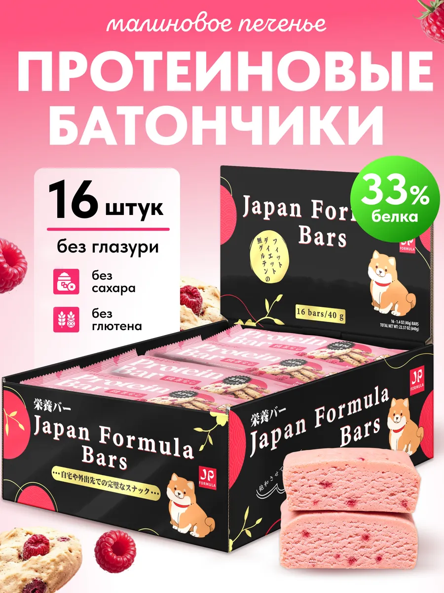 Протеиновые батончики без глазури, без сахара 16шт