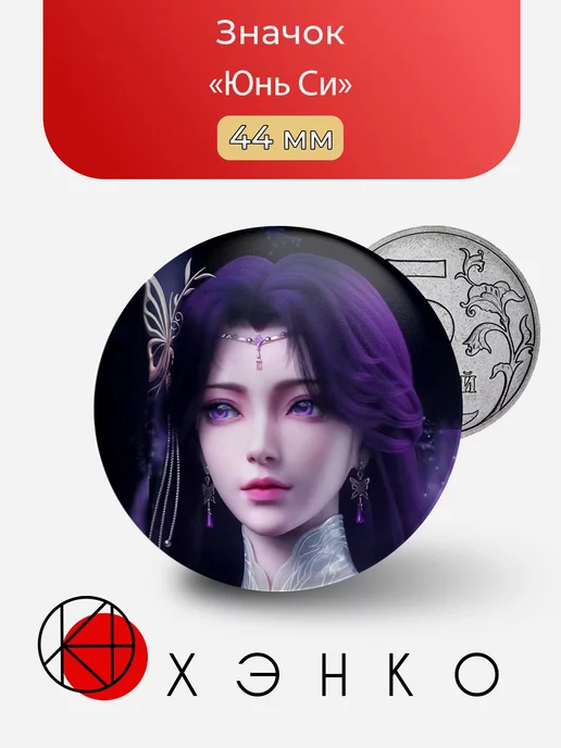 Юнь Си из Безупречный Мир