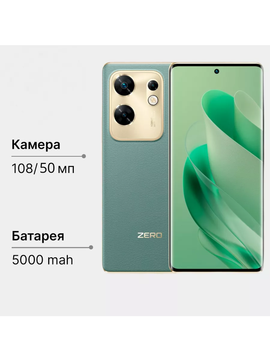 Смартфон Zero 30 4G 8/256ГБ, Зеленый Infinix 233069380 купить в  интернет-магазине Wildberries