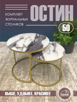 Журнальный столик OSTIN 50 TALMER GROUP 233069453 купить за 8 301 ₽ в интернет-магазине Wildberries