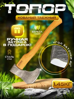 Топор кованый для дров таежный 1.45 кг VICKER 233069934 купить за 1 968 ₽ в интернет-магазине Wildberries