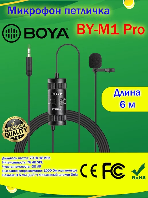 BOYA Микрофон петличка BY-M1 Pro