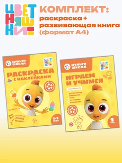 Набор Цыпленок Пи раскраска + развивающая книга