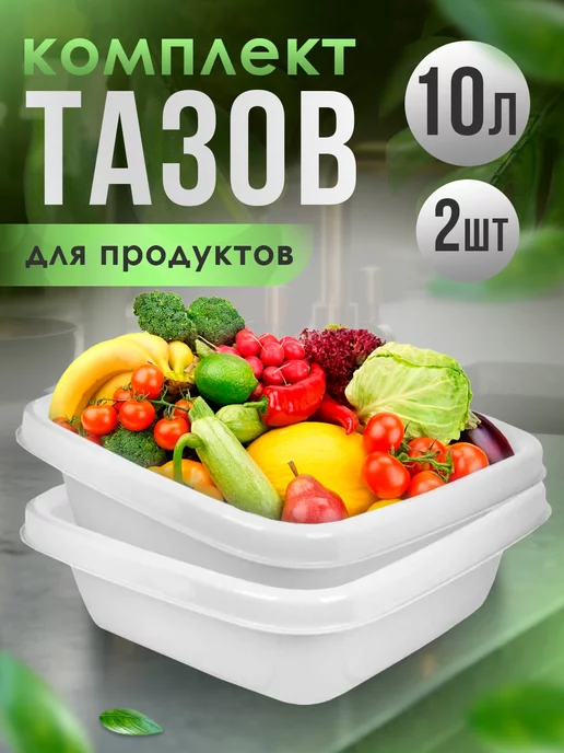 Spin&Clean Тазик пластиковый хозяйственный, 10 л, 2 шт