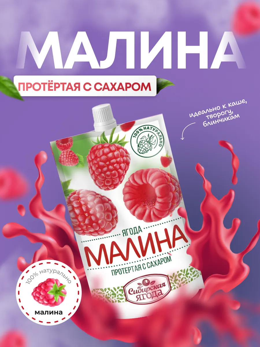 Малина протертая с сахаром 280г джем варенье