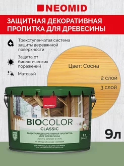 Декоративная пропитка для дерева BIO COLOR CLASSIC 9л