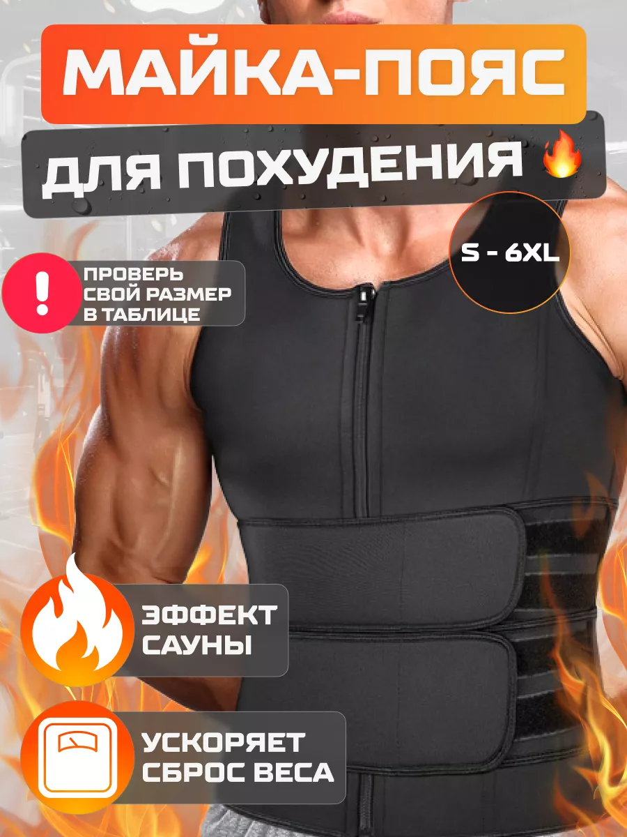 Пояс для похудения