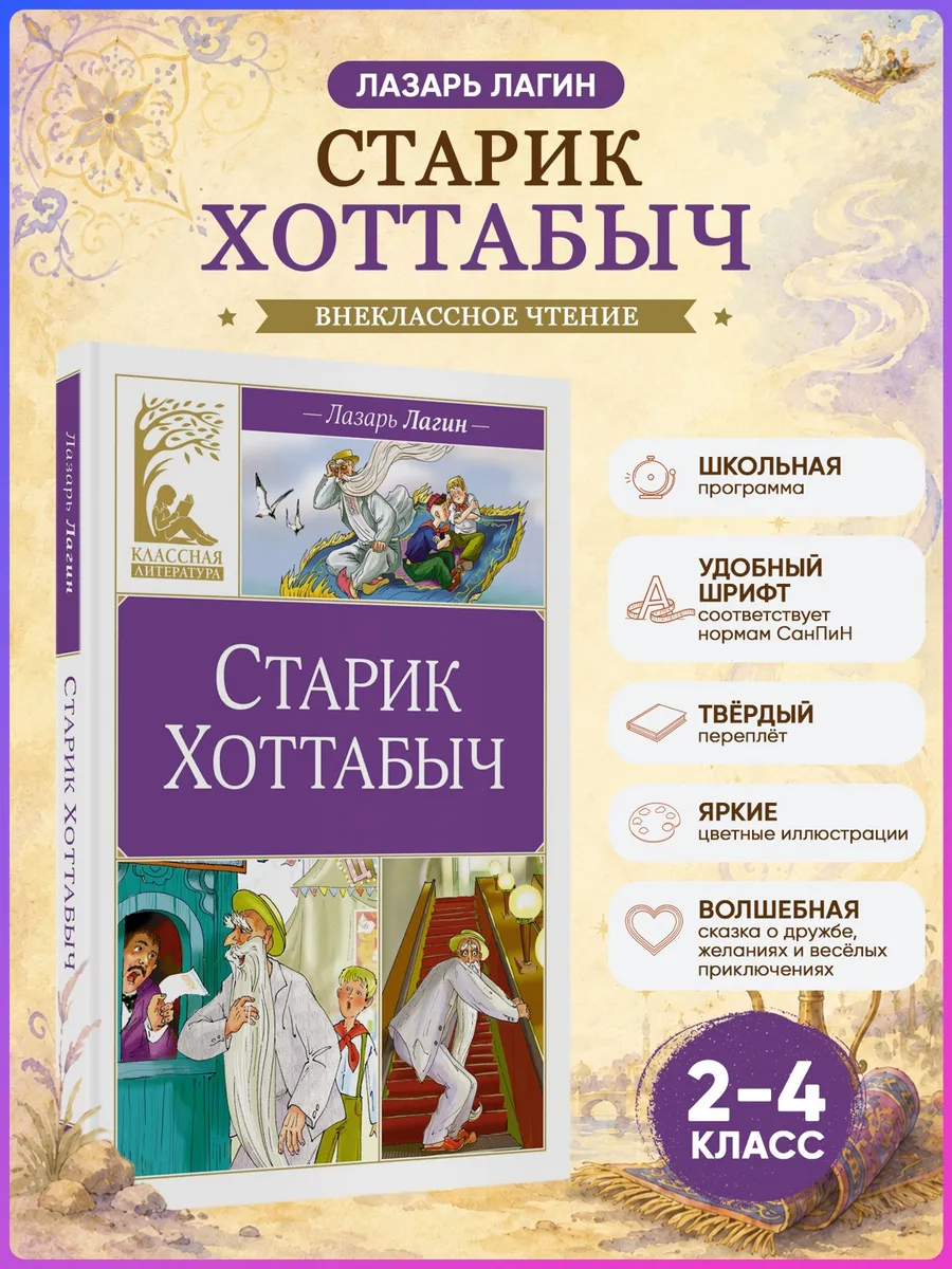 Старик Хоттабыч. Лагин Л. Внеклассное чтение