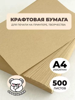 Крафтовая Бумага А4 500 листов