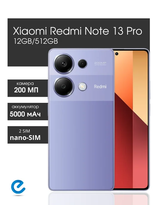 Xiaomi Телефон редми note 13 pro 512gb nfc