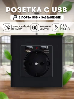 Розетка с USB-портами черная