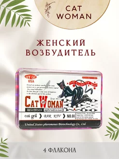 Возбудитель для женщин CAT WOMAN капли