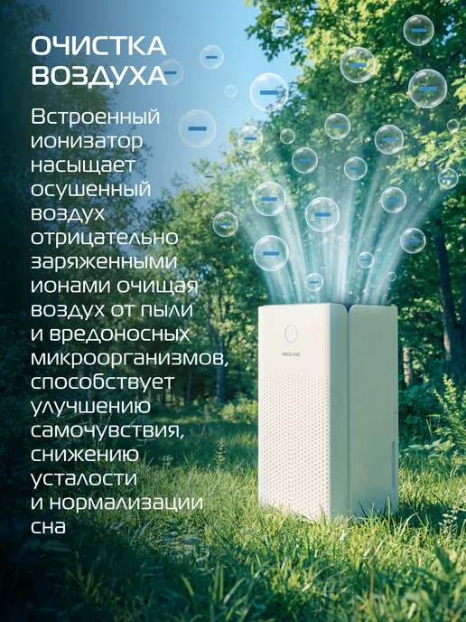 Осушитель воздуха NEOLINE NDL-10L, 10 л, фото 5