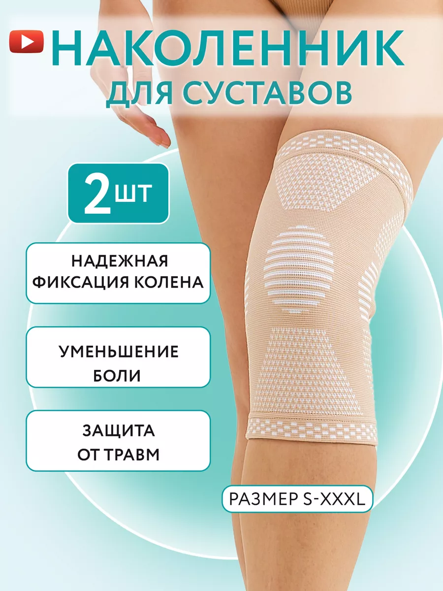 Наколенник