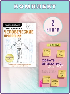 Обрати внимание, благодари + Учимся рисовать пропорции