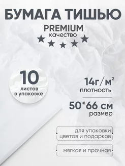 Бумага тишью белая Blimey 233078910 купить за 180 ₽ в интернет-магазине Wildberries