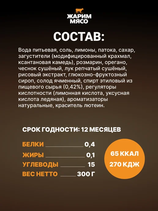 Костровок Маринад лимонный с травами, 300 г, 300 г, фото 5