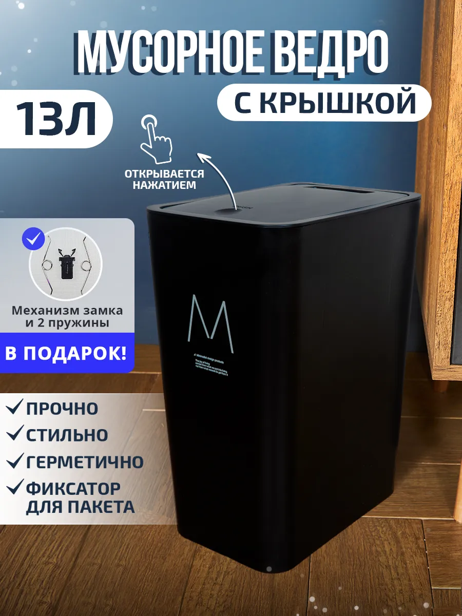 Мусорное ведро с крышкой