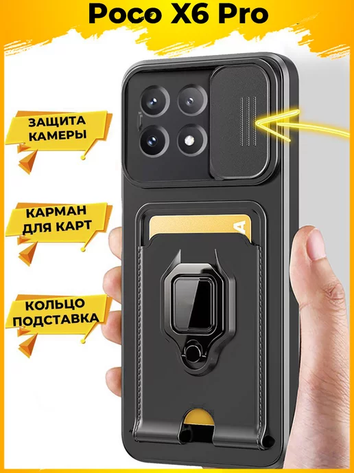 Printofon HOLD защитный с картой чехол на POCO X6 PRO 5G