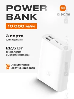 Внешний аккумулятор 10000 Повербанк с быстрой зарядкой MI 233080721 купить за 1 088 ₽ в интернет-магазине Wildberries