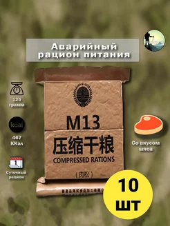 Аварийный сухой паек мясной MRE 233081017 купить за 2 075 ₽ в интернет-магазине Wildberries