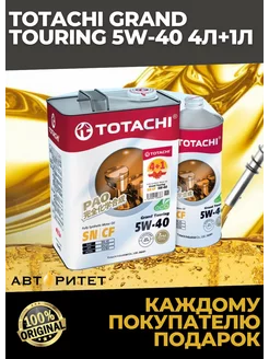 Масло моторное Grand Touring 5W-40 4+1 л синт TOTACHI 233081074 купить за 3 317 ₽ в интернет-магазине Wildberries