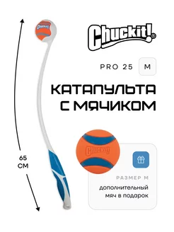 Катапульта с мячом для собак