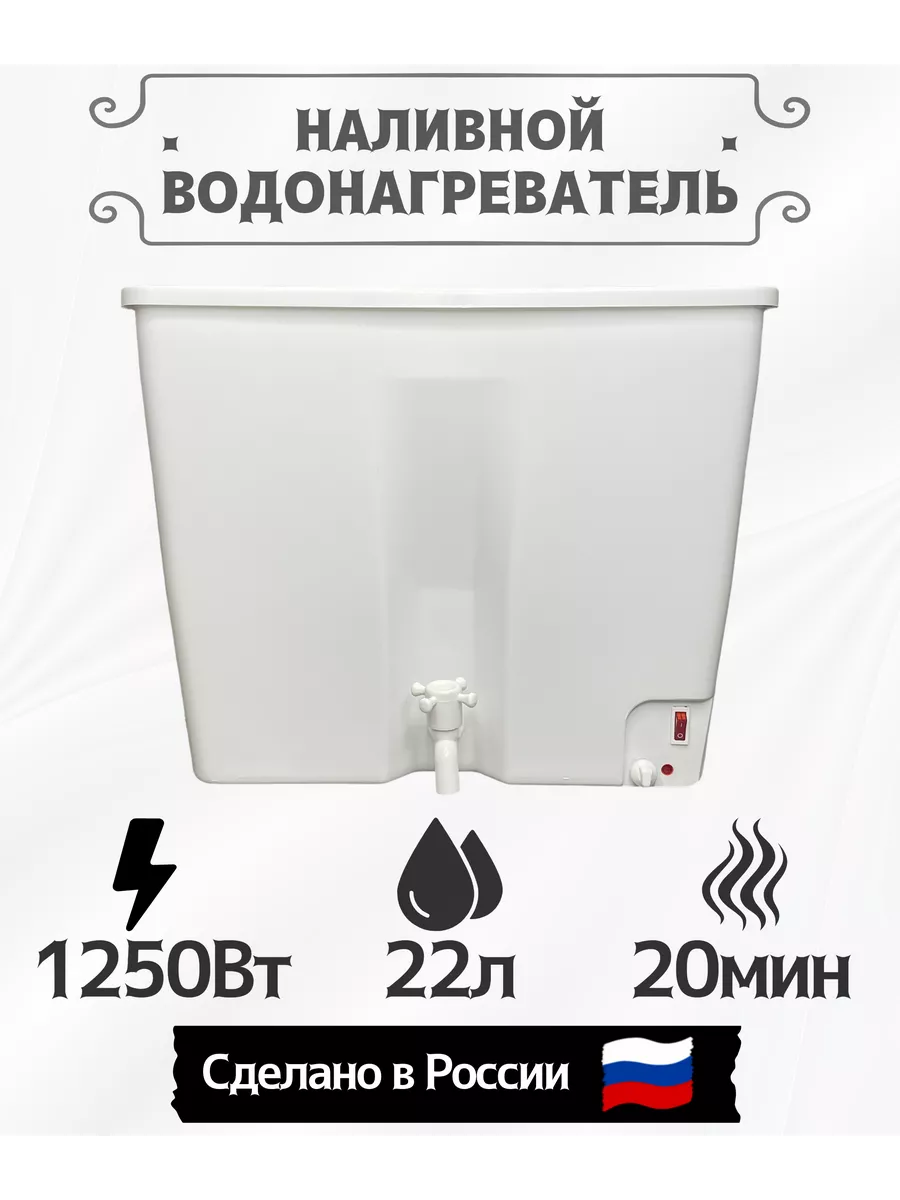 Умывальник наливной с подогревом
