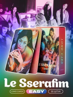 K-pop Lomo Cards girl group Le Sserafim - Easy 55 шт