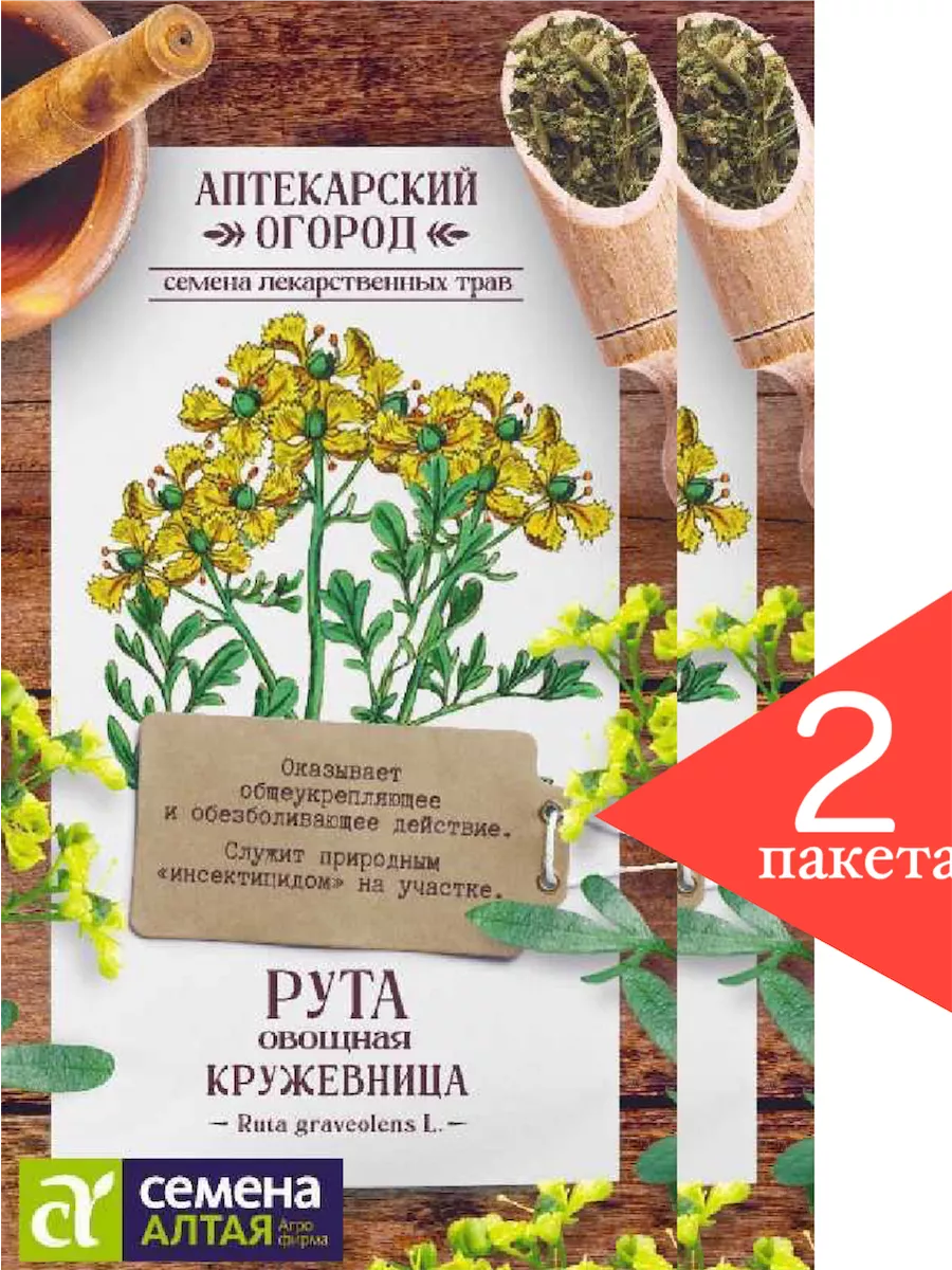 Лекарственные травы семена Рута Кружевница 0,1 гр.