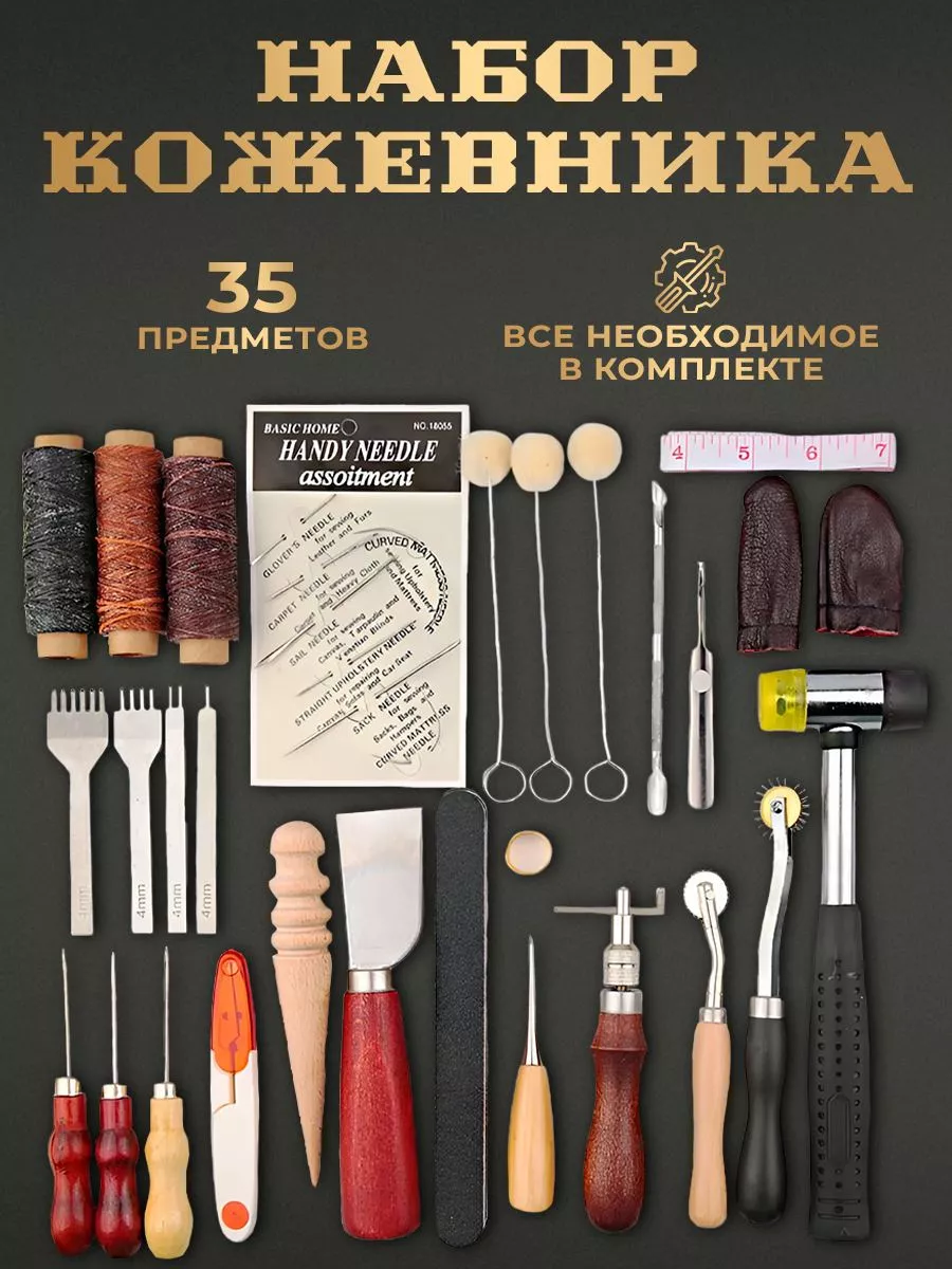 Набор кожевника, пробойники для кожи