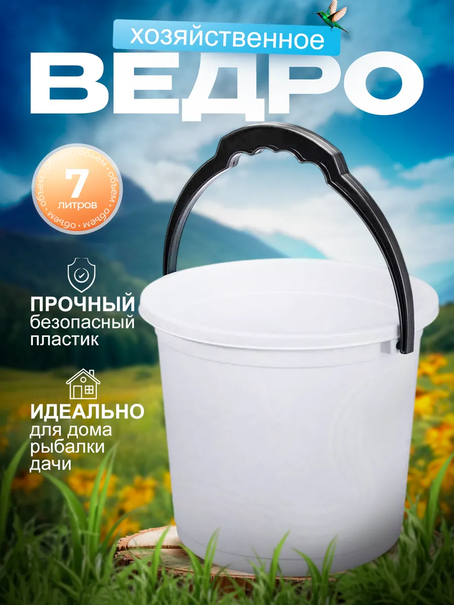 Ведро хозяйственное для уборки 7 литров