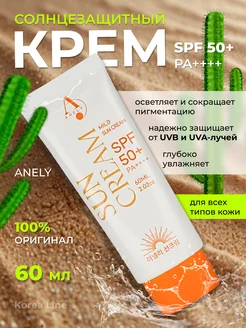 Солнцезащитный крем для лица с SPF50+ от солнца