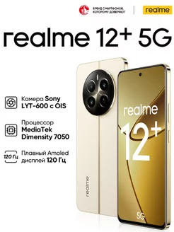 Смартфон 12+, 5G, NFC, 8+256 Золотой Realme 233085175 купить за 25 191 ₽ в интернет-магазине Wildberries