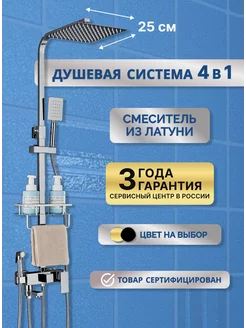 Душевая система с тропическим душем и смесителем